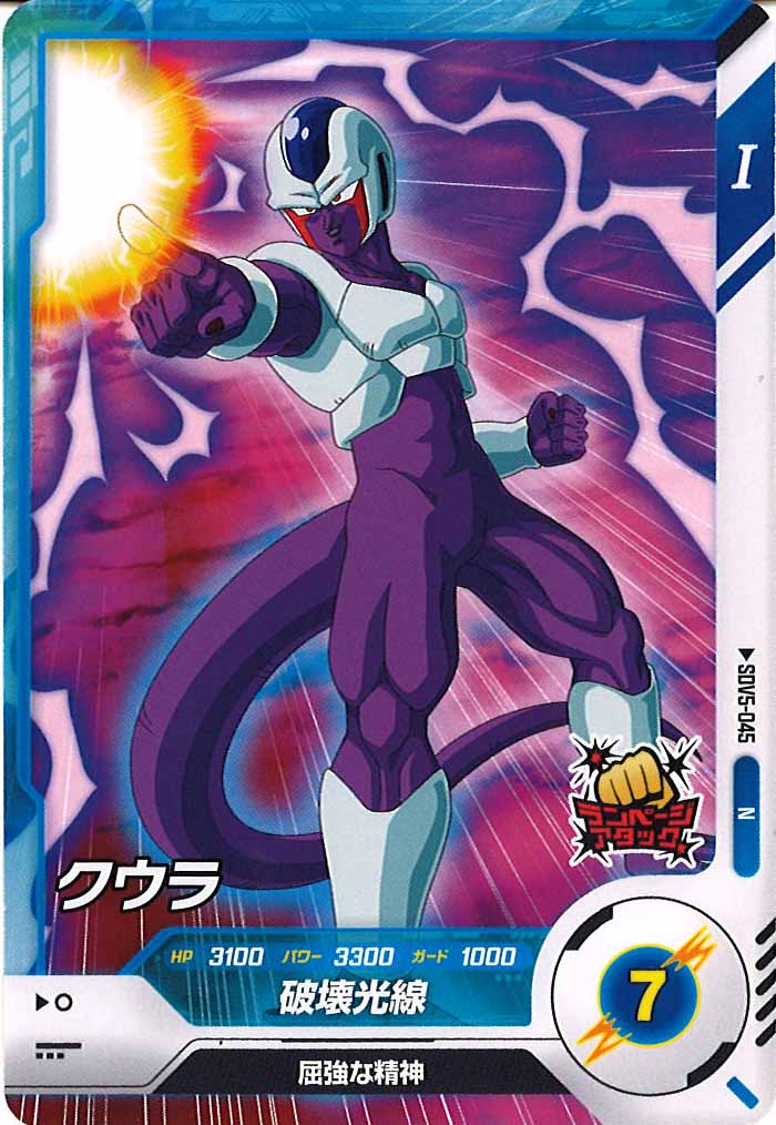 [DB_SDV5]クウラ【N】SDV5-045