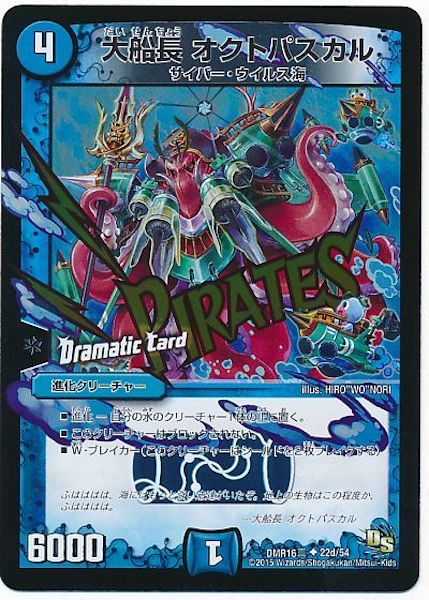 [DMR-16S]大船長 オクトパスカル【UC】22d/54