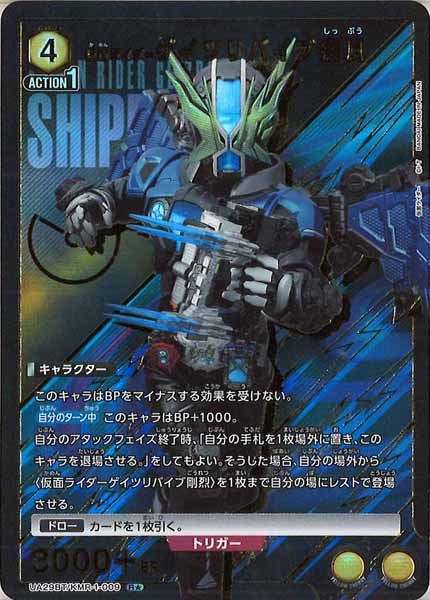 [UA29-BT]仮面ライダーゲイツリバイブ疾風(パラレル★)【R】UA29BT/KMR-1-009
