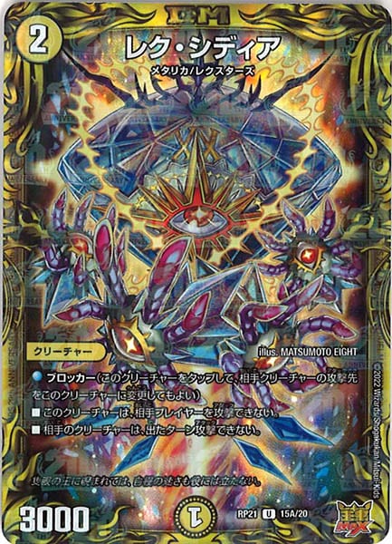 [DMRP-21]レク・シディア【20thR】15A/20