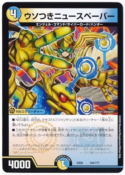 [DMEX-08]ウソつきニュースペーパー【P】164/???