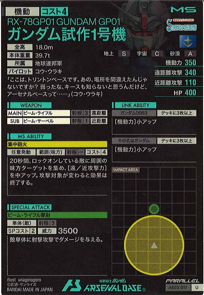 [AB03]ガンダム試作1号機(PARALLEL)【U】AB03-017