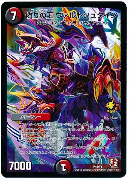 [PR-Y11]偽りの王 ヴァルトシュタイン【PR】P46/Y11