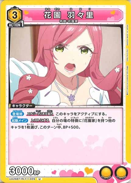 [UA26-BT]花園 羽々里【U】UA26BT/RLY-1-029
