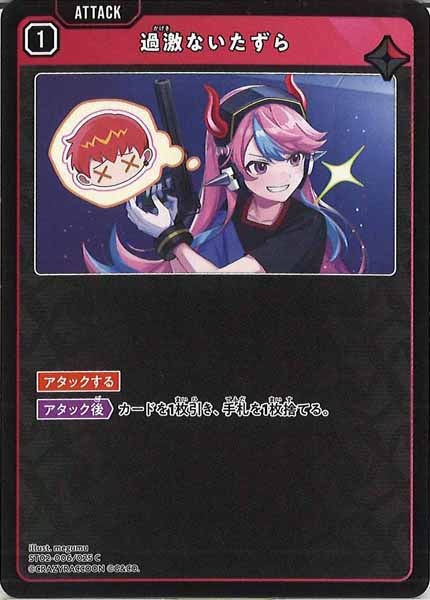 [ST02]過激ないたずら【C】ST02-006/025