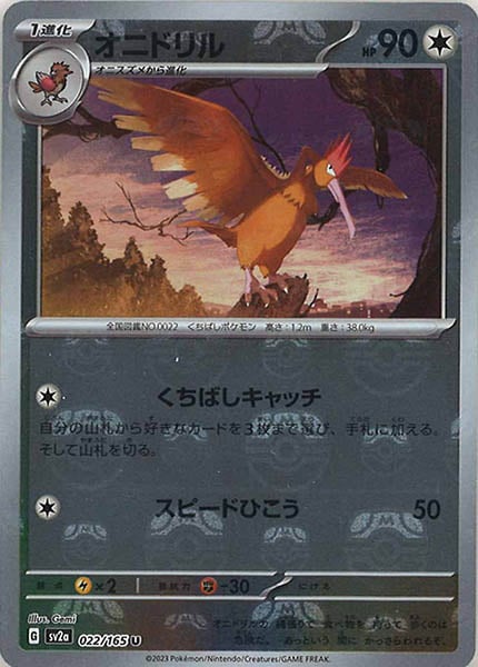 [SV2a]オニドリル(マスターボールミラー仕様)【U】022/165