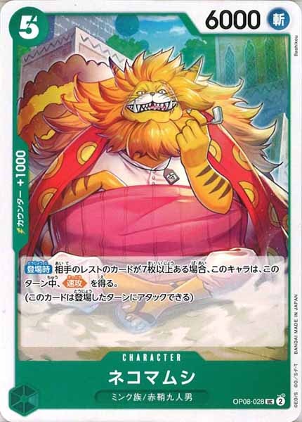 [OP_OP-08]ネコマムシ【UC】OP08-028