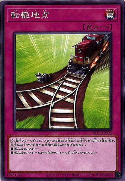 [SLF1]転轍地点(ノーマル)SLF1-JP096