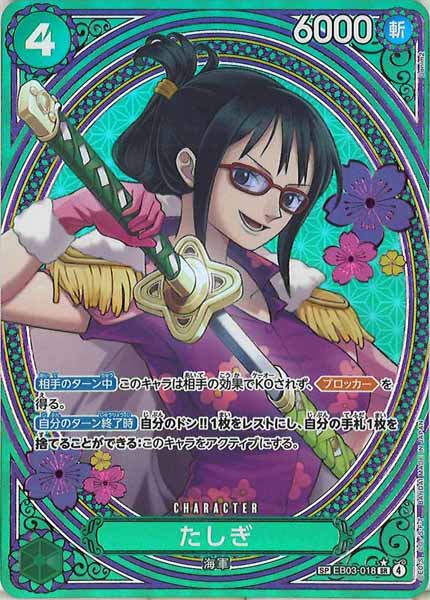 [OP_EB-03]たしぎ(SPパラレル)【SR】EB03-018