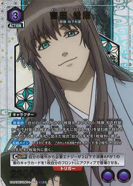 [UA11-BT]吉田 松陽（パラレル★）【SR】UA11BT/GNT-1-059