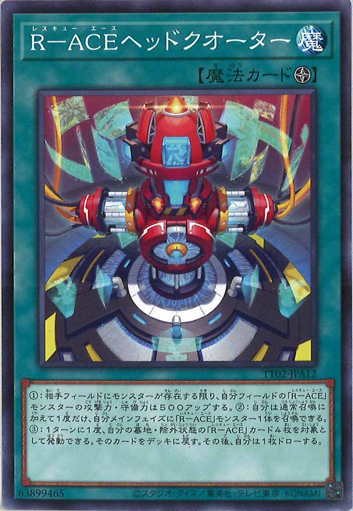 [TT02-JPA]R－ACEヘッドクオーター(ノーマル)TT02-JPA12