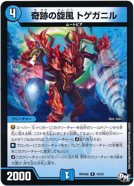 [DMRP-04S]奇跡の旋風 トゲガニル【R】18/93