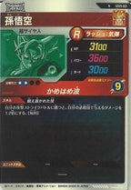 [DB_SDV9]孫悟空【N】SDV9-001