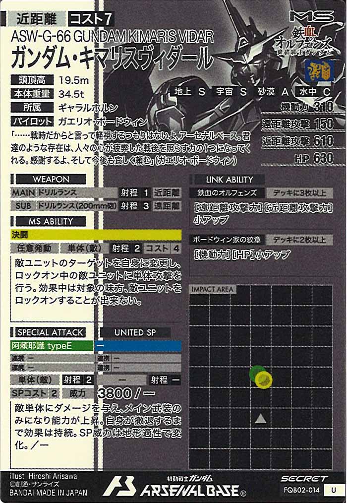 [FQB02]ガンダム・キマリスヴィダール(SECRET)【U】FQB02-014