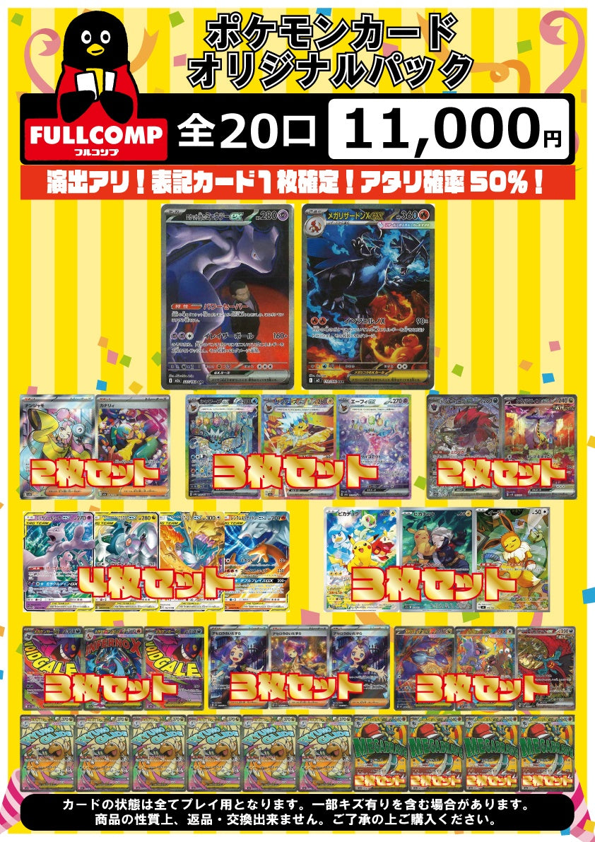 ※12月25日販売開始！※[ポケカ]アタリ確率50％!!演出ありオリジナルパック(11000円)P-ORIG-001