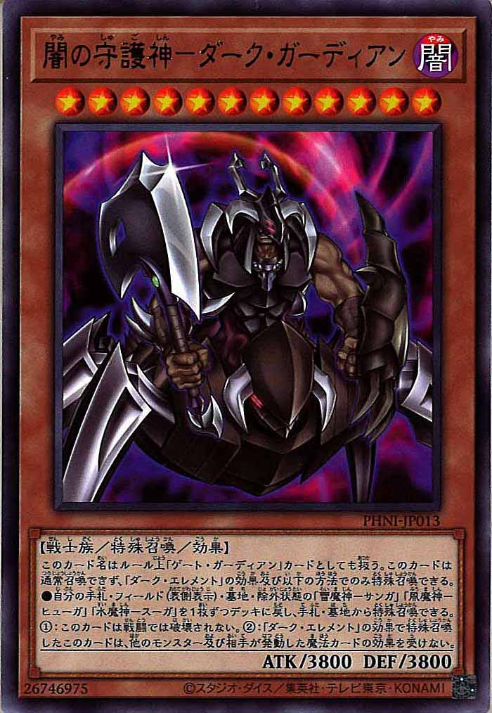 [PHNI]闇の守護神－ダーク・ガーディアン(レア)PHNI-JP013