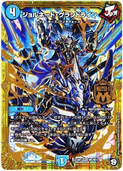 [DMEX-07]ジョルネード・グランドライン【MSS】M5/M12