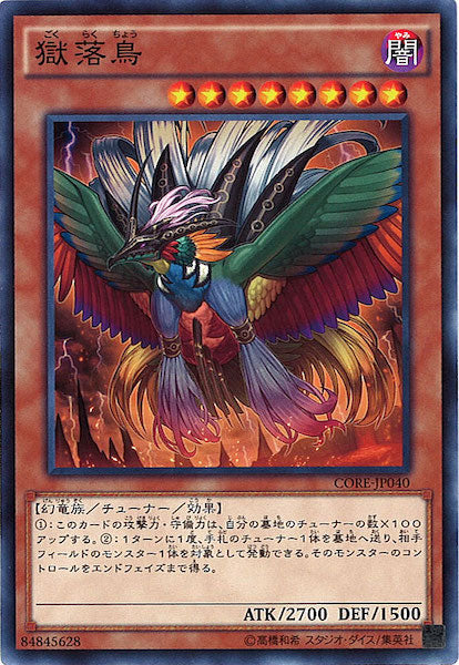 [CORE]獄落鳥(ノーマル)CORE-JP040