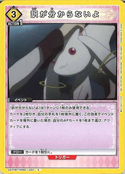 [UA31-BT]訳が分からないよ【C】UA31BT/MMM-1-034