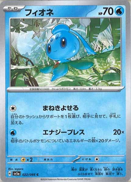 [SV5a]フィオネ【C】022/066