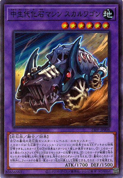 [21PP]中生代化石マシン スカルワゴン(スーパーレア)21PP-JP008