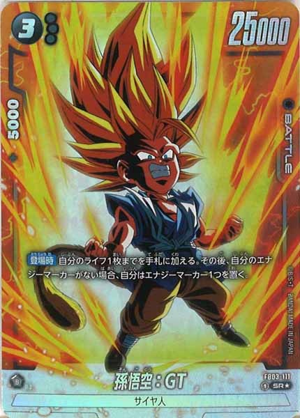 [FB03]孫悟空：GT(パラレル★)【SR】FB03-111