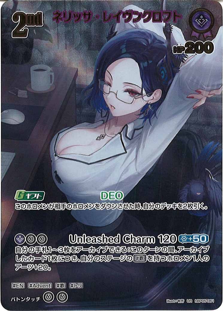 [hBP05]ネリッサ・レイヴンクロフト【UR】hBP05-061(illust:有芳)