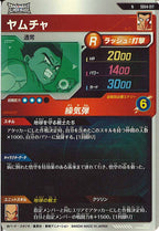 [DB_SDV4]ヤムチャ【N】SDV4-017
