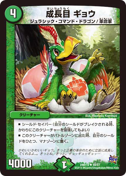 [DMR-19]成長目 ギョウ【UC】48/87