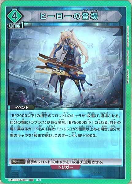 [UA18-BT]ヒーローの登場【R】UA18BT/NIK-1-100