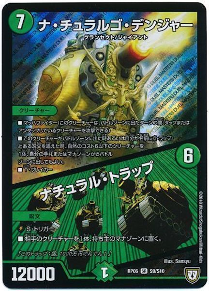 [DMRP-06]ナ・チュラルゴ・デンジャー／ナチュラル・トラップ【SR】S9/S10