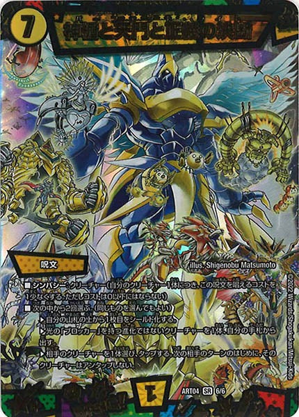 [DMART-04]神楯と天門と正義の決断【SR】6/6