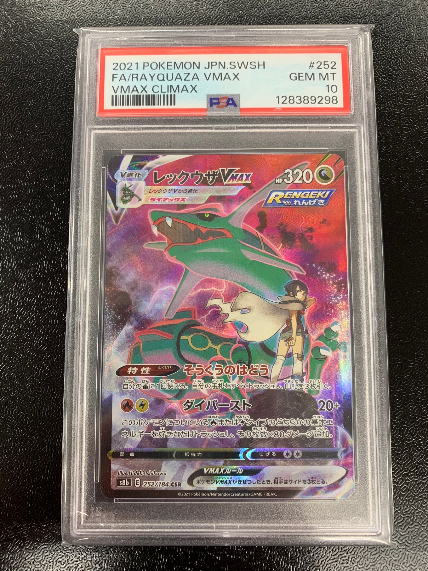 【鑑定品PSA10】[s8b]レックウザ【CSR】252/184