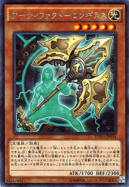 [DUEA]アーティファクト ロンギヌス(レア)DUEA-JP034