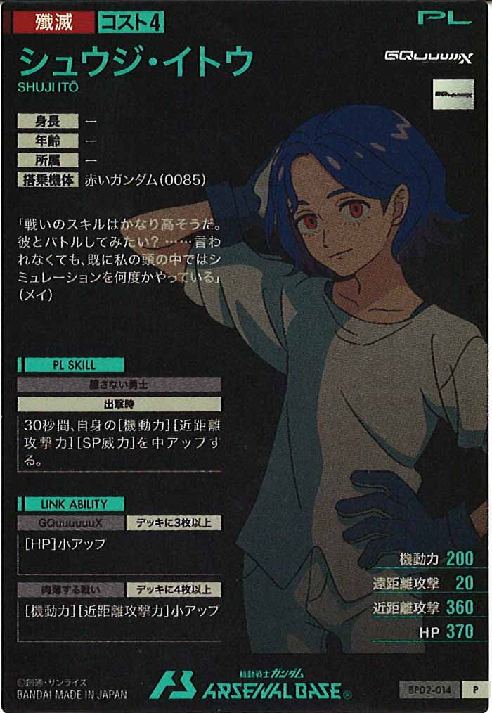 [BP02]シュウジ・イトウ【P】BP02-014