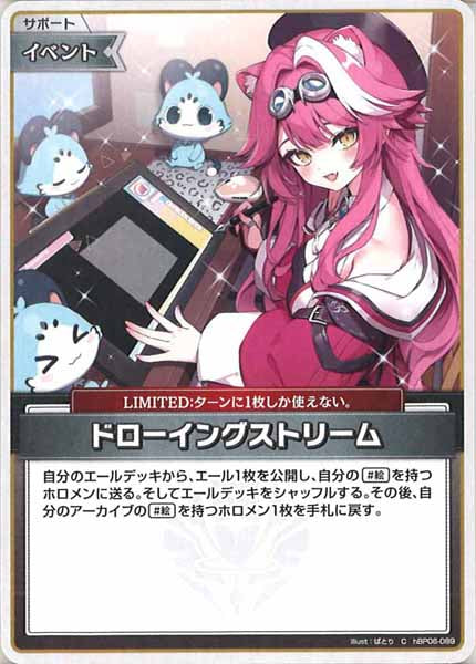 [hBP06]ドローイングストリーム【C】hBP06-089