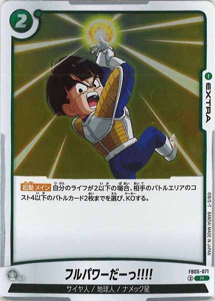 [FB05]フルパワーだーっ!!!!【R】FB05-071