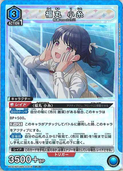 [PC01-BT]福丸 小糸【PcR】PC01BT/IMS-3-018