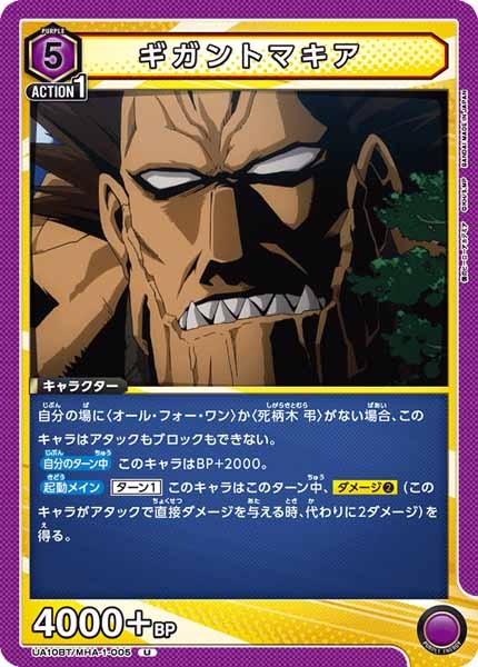 [UA10-BT]ギガントマキア【U】UA10BT/MHA-1-005