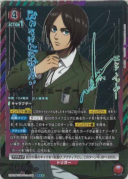 [EX10-BT]エレン・イェーガー(パラレル★★)【SR】EX10BT/AOT-2-071