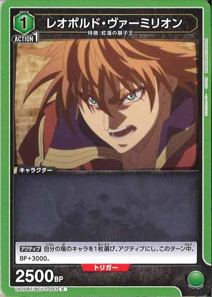 [UA20-BT]レオポルド・ヴァーミリオン【C】UA20BT/BCV-1-043