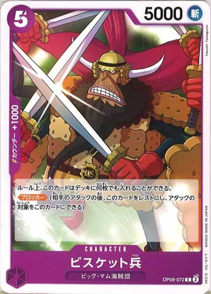 [OP_OP-08]ビスケット兵【C】OP08-072