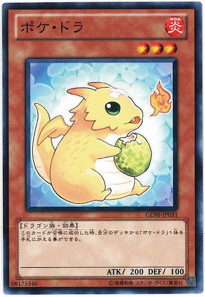 [GENF]ポケ・ドラ(ノーマル)GENF-JP031