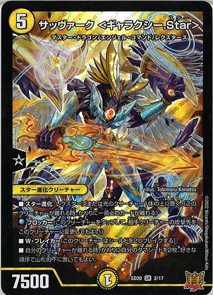 [DMSD-20]サッヴァーク ＜ギャラクシー.Star＞【SR】2/17