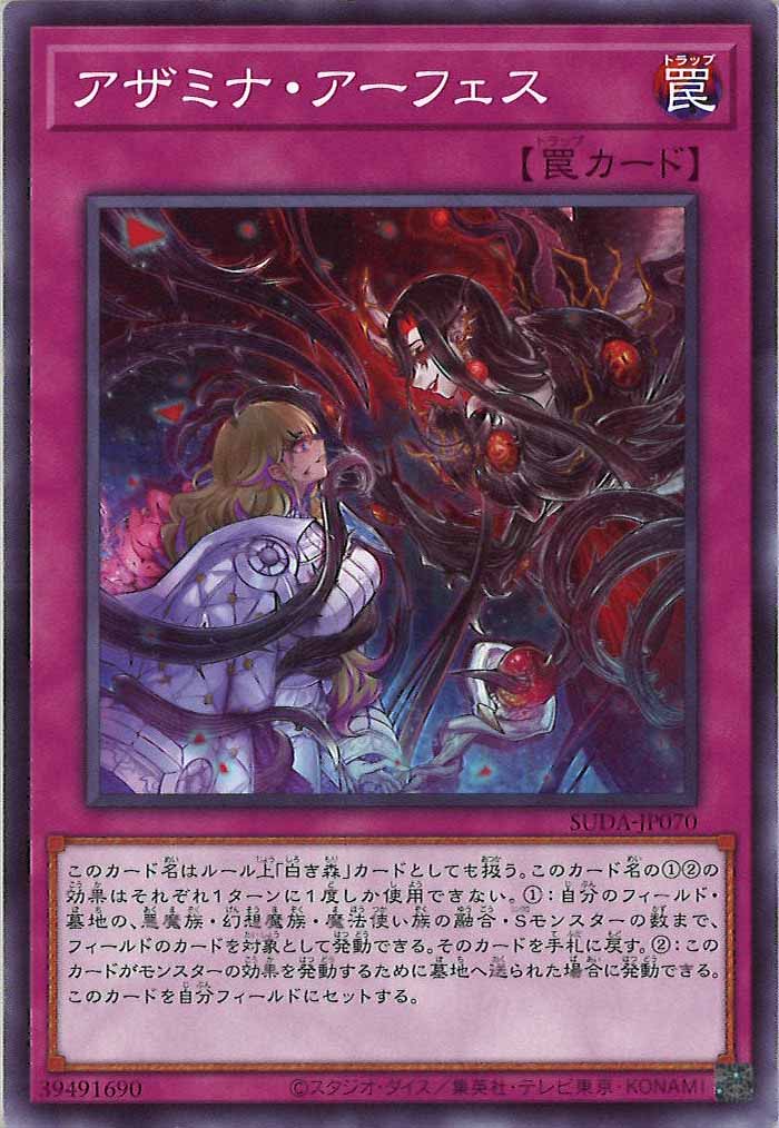 [SUDA]アザミナ・アーフェス(ノーマル)SUDA-JP070