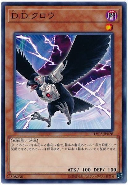 [LVP3]D.D.クロウ(ノーマル)LVP3-JP028