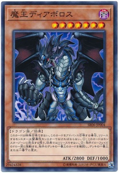 [SR06]魔王ディアボロス(ノーマル)SR06-JP004