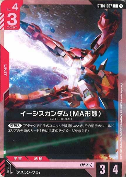 [ST04]イージスガンダム（MA形態）【C】ST04-007