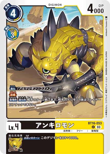 [BT-16]アンキロモン【C】BT16-053