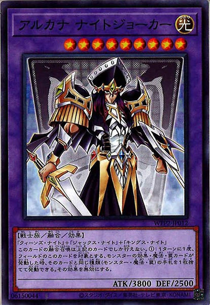 [WPP2]アルカナ ナイトジョーカー(ノーマル)WPP2-JP012